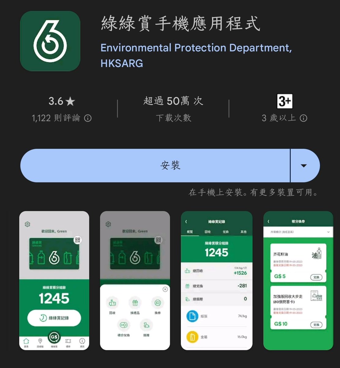 HShingtong's tweet photo. This is the mobile app of GREEN@COMMUNITY where it is the recycling network hold by government. While this app act as point platform and provide the address of off-line shop.
Those point can use to exchange daily necessities such as tissues paper to incentive recycling. #CJEP https://t.co/zZsISiqnNL