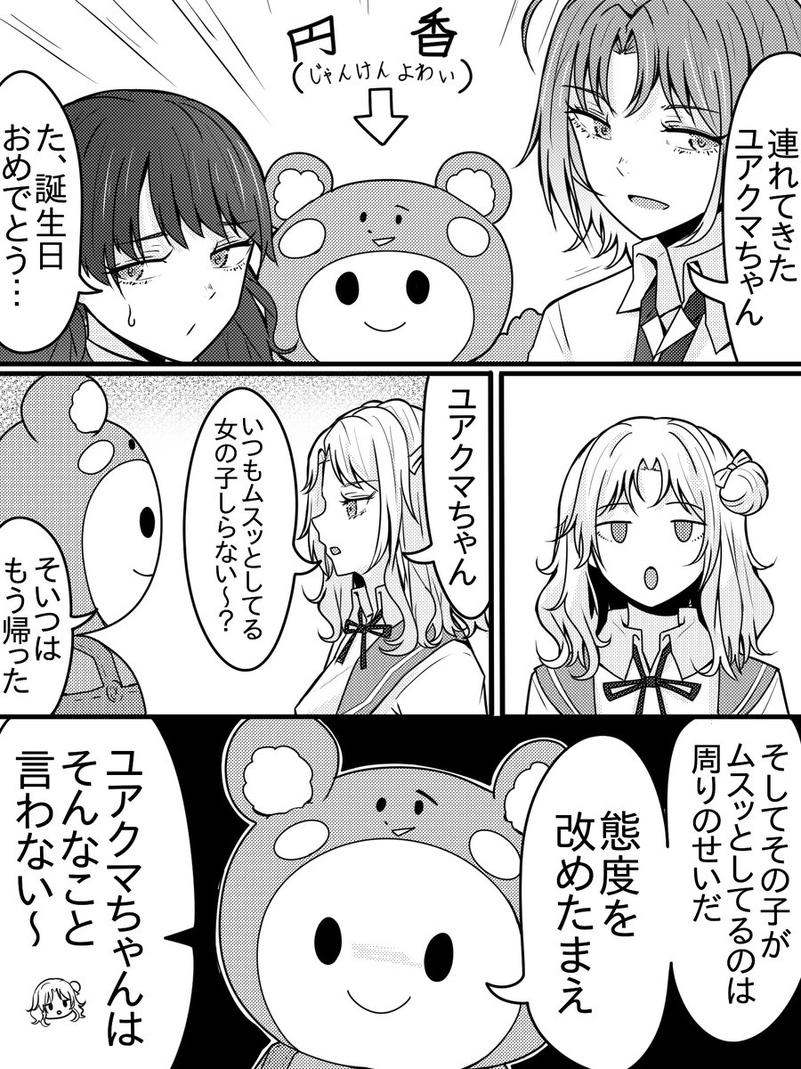 HGTMDK's tweet photo. 市川雛菜さんの誕生日をお祝いする漫画 https://t.co/XKaCx1jKlE