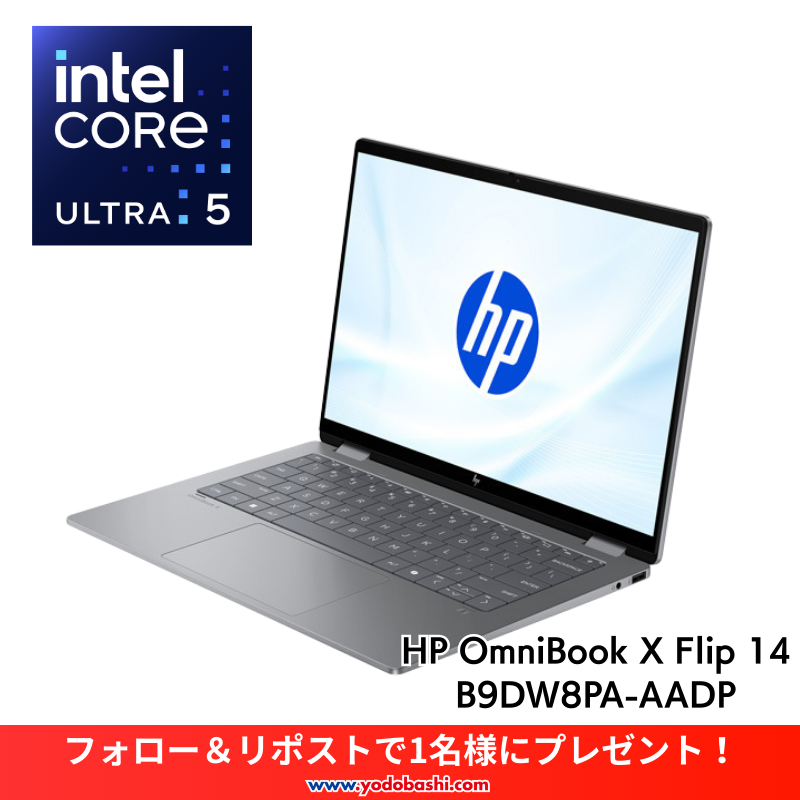 Yodobashi_X's tweet photo. ／
パワフルな処理能力💪
仕事も遊びも想像もこれ1台
＼

AI機能搭載 Intel Core Ultra2を搭載
HP OmniBook X Flip💻
CPU・GPU・NPU
3つの優れたエンジンで
消費電力と効率を最適化✨

「B9DW8PA-AADP」を1名様に🎁

👉フォロー＆リポスト
👉AIパソコンでどんなことをしてみたいかリプライ

3/22まで‼️
