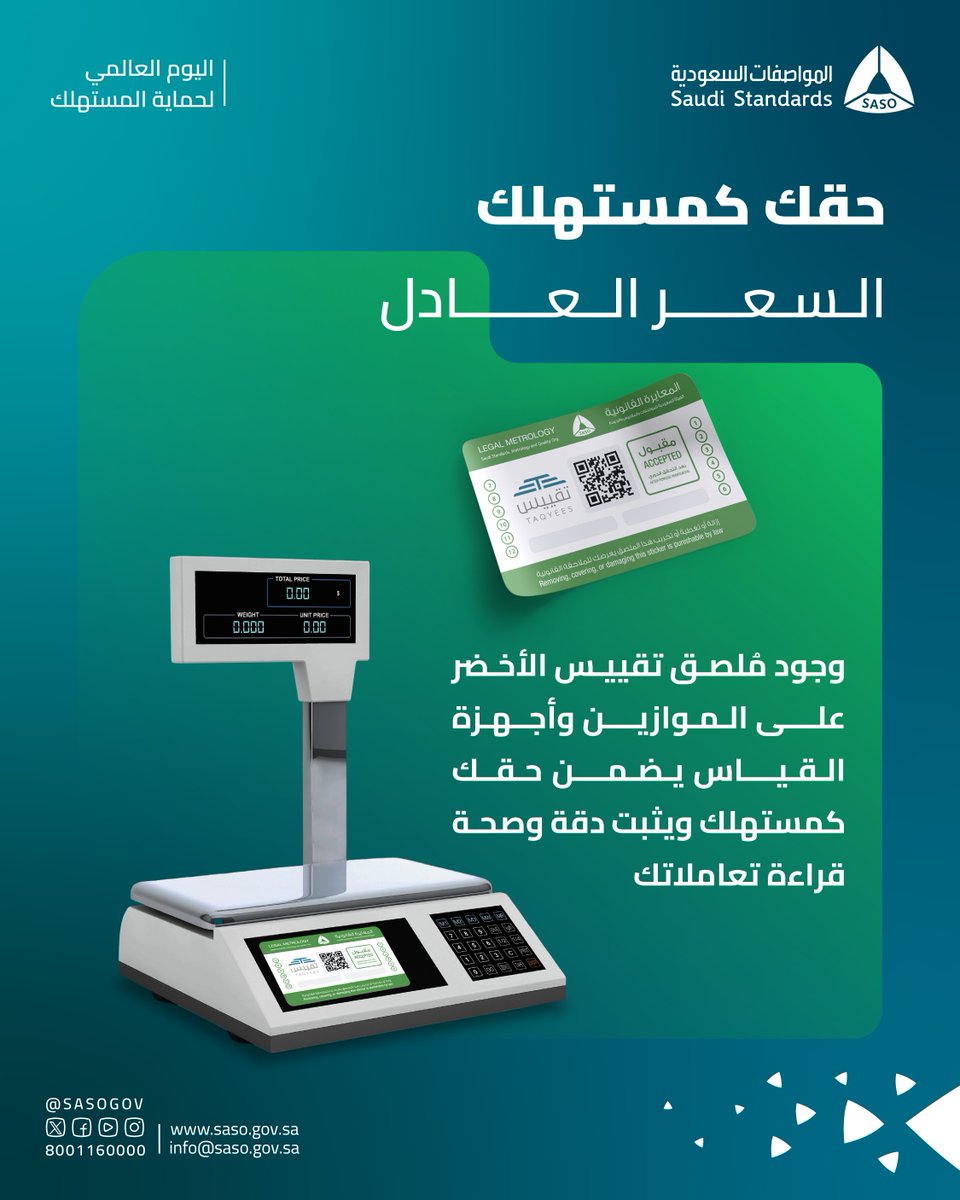 المواصفات السعودية tweet media