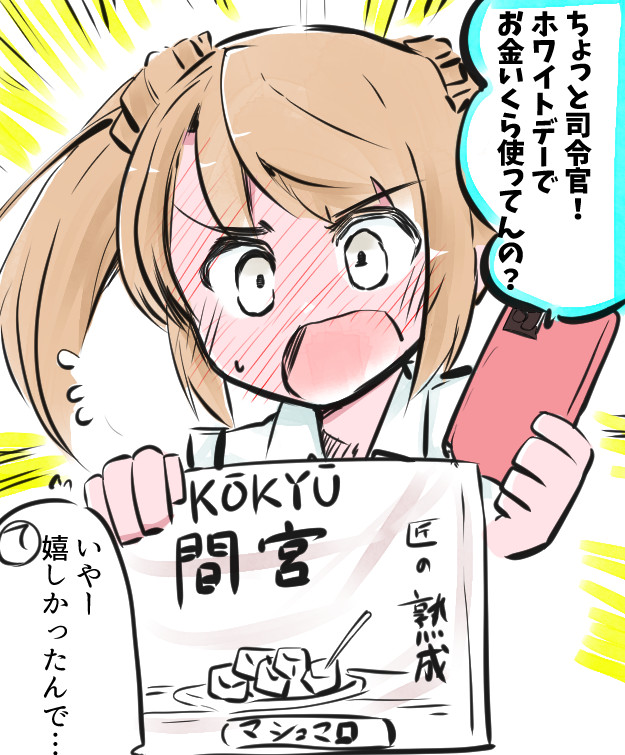 #艦これ版深夜の真剣お絵描き60分一本勝負
#艦これ版真剣お絵描き60分一本勝負_20260315
満潮ちゃんのホワイトデー!