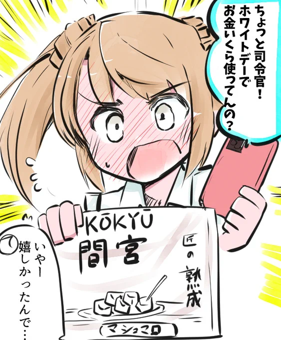 #艦これ版深夜の真剣お絵描き60分一本勝負 
#艦これ版真剣お絵描き60分一本勝負_20260315
満潮ちゃんのホワイトデー! 