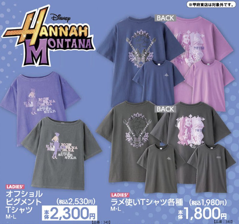 アベイルによるハンナ・モンタナ新作Tシャツが発売です💜💛