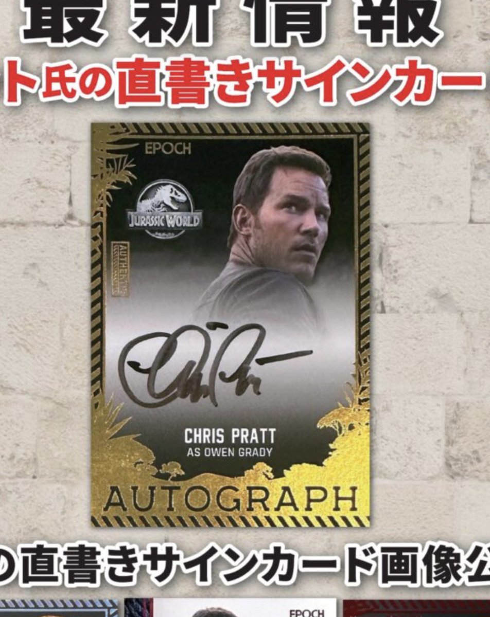 EPOCH JURASSIC WORLD TRADING CARDS SIGNATURE COLLECTION CHRIS