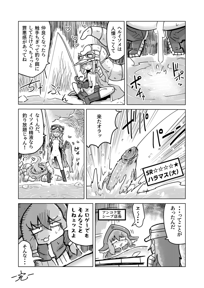 冒険者の釣りまんが
#ガトウマンガ 