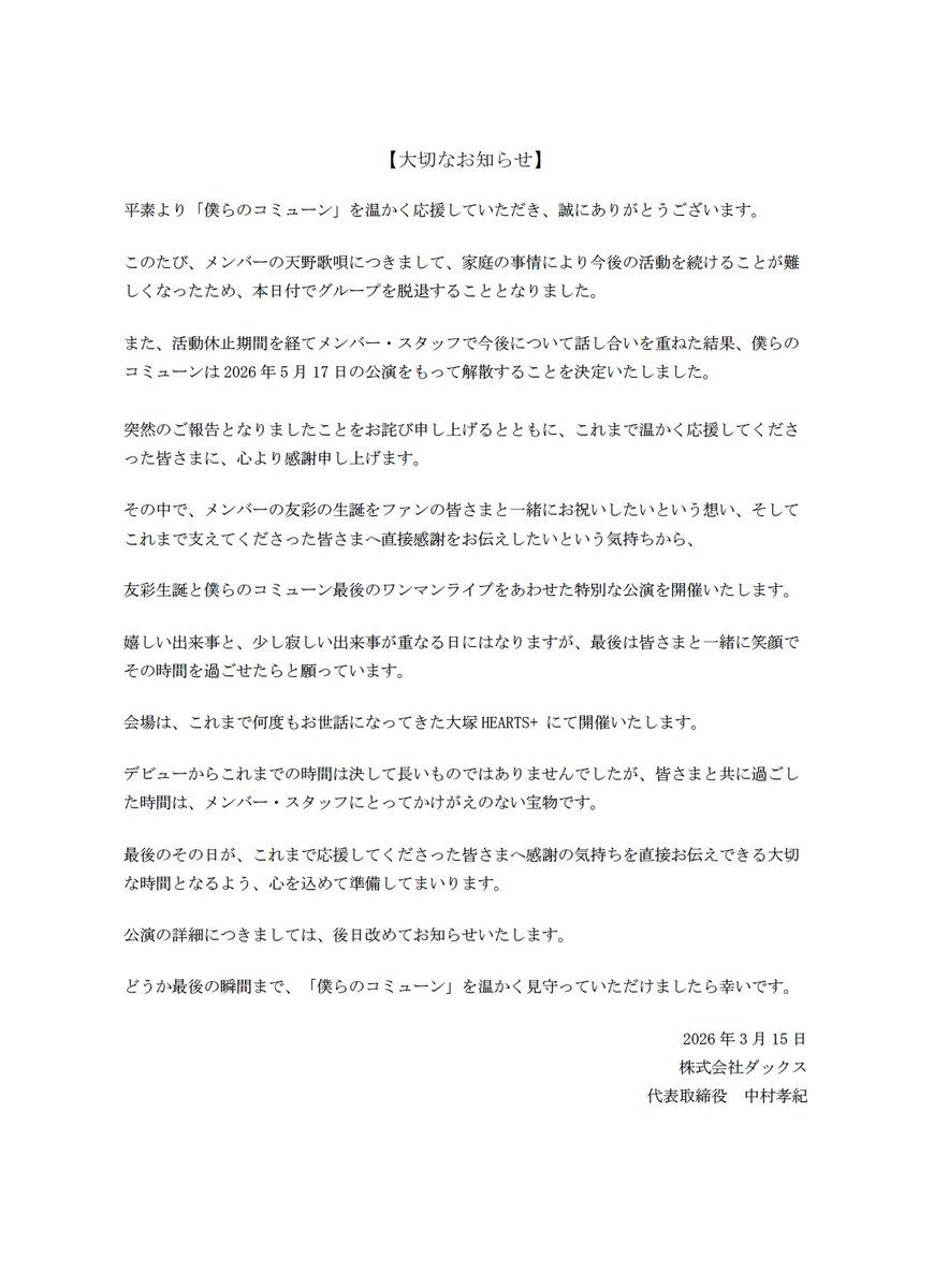 ranomyu_Office's tweet photo. 【大切なお知らせ】
ご一読ください。 https://t.co/Bs0oNxx2Bj