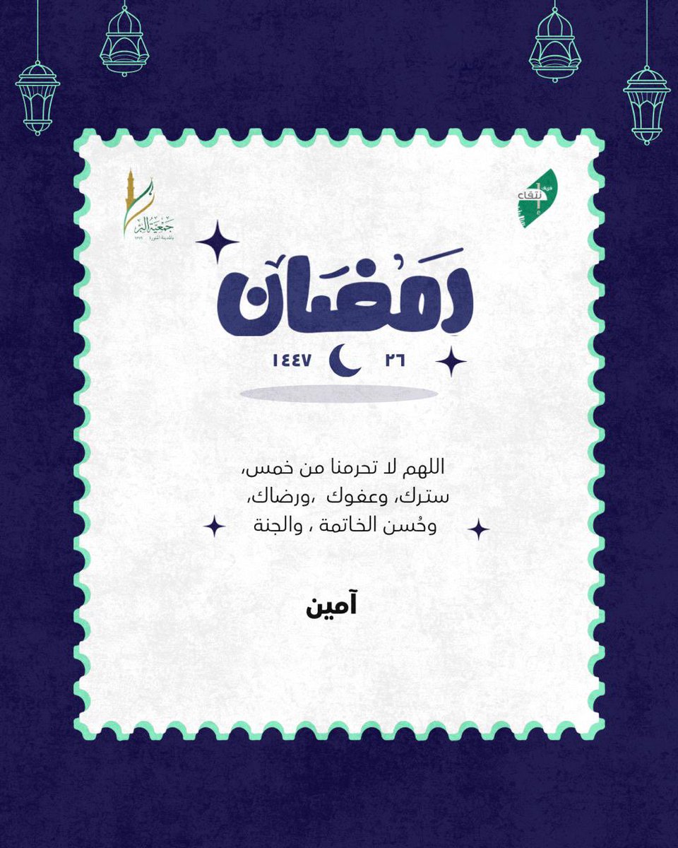 #العشر_الأواخر 🌱🌙.