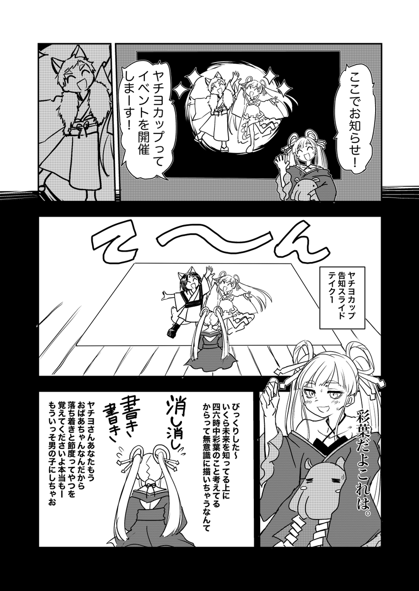 超かぐや姫 ヤチヨカップ告知イラストについて。(1/2)