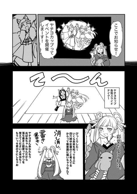 #超かぐや姫
ヤチヨカップ告知イラストについて。(1/2) 