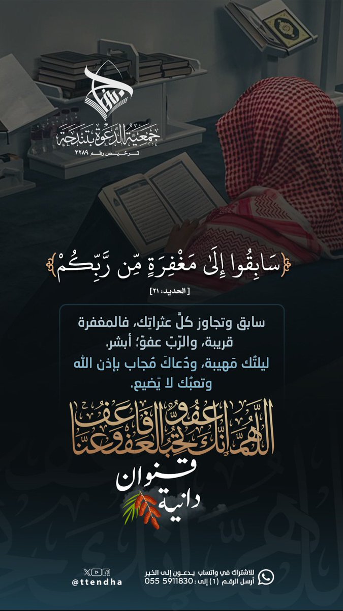 جمعية الدعوة بتندحة :: منهاج :: tweet media