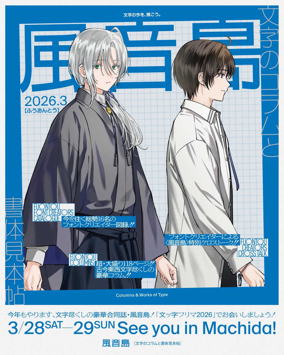 kohakuno｜風音島 3/28-29 文ッ字フリマ 3中01 tweet media