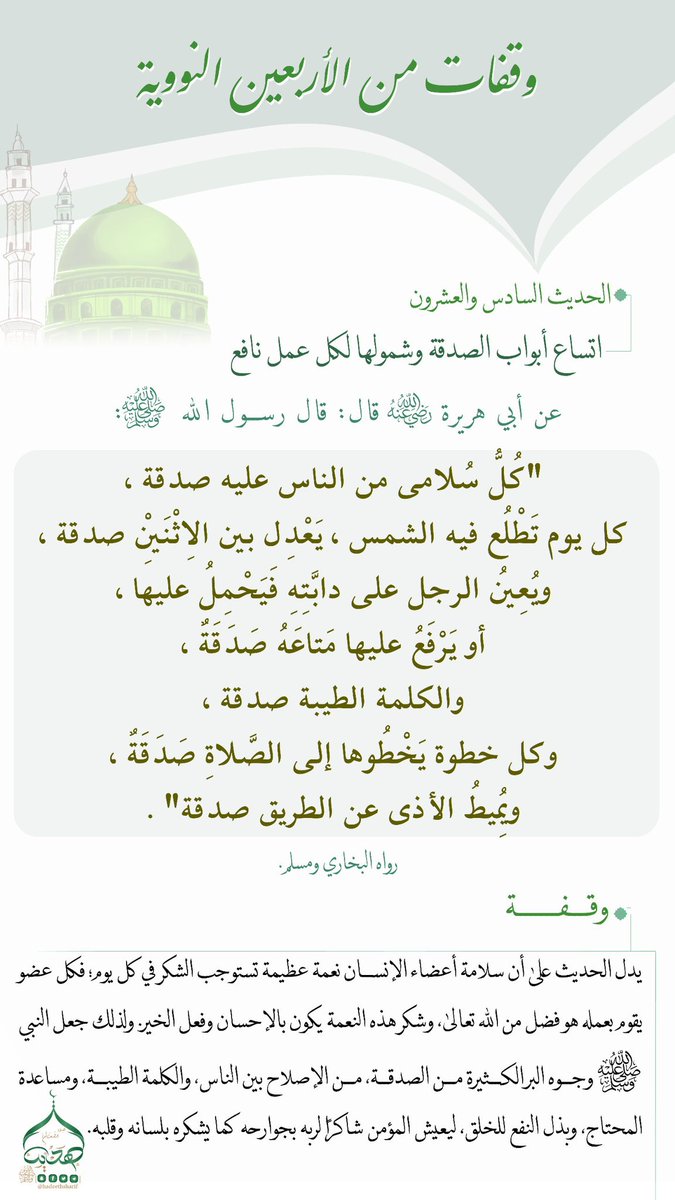 ✨ شُعَاعٌ مِنْ هَدْيِ النَّبِيِّ ﷺ ✨ tweet media