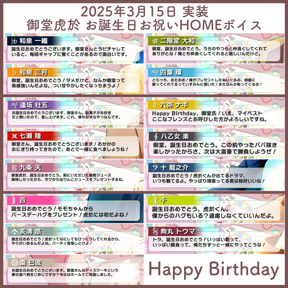 🐯2026年3月15日🍎🍭
  ✨御堂虎於さん✨
 🎂Happy Birthday🎉

アイドルのみんなから
お誕生日お祝い
HOMEボイスまとめ🎵

1枚目 2022年実装
2枚目2023年実装
3枚目2024年実装
4枚目2025年実装

#アイナナ
#ホームボイス
#御堂虎於生誕祭2026
#御堂虎於誕生祭2026