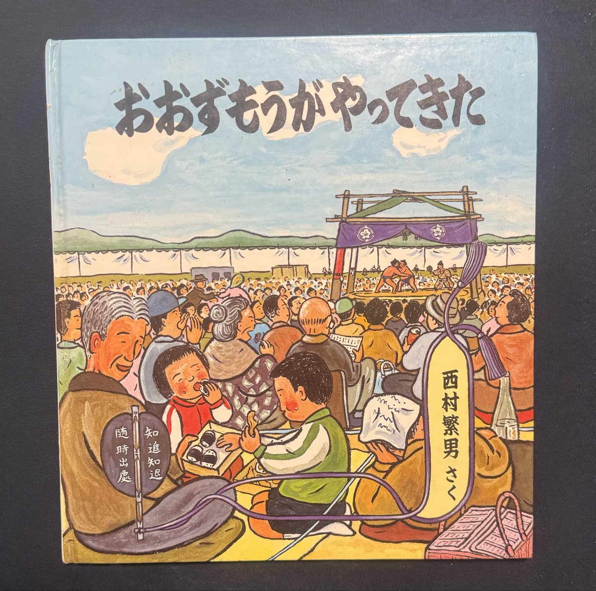 おすもうさん編集部 tweet media