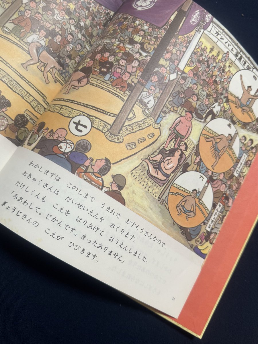 おすもうさん編集部 tweet media