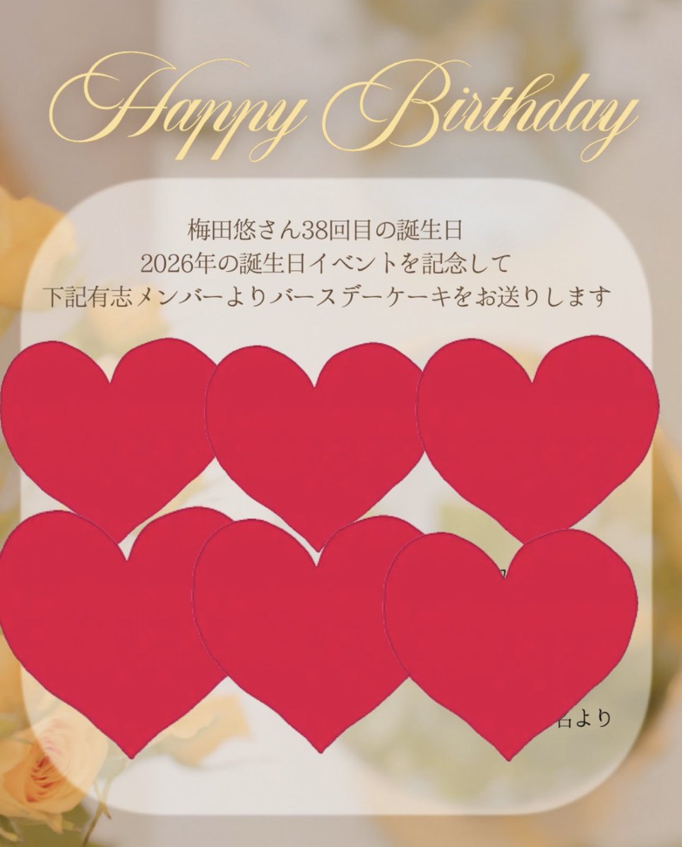 haruka_umeda's tweet photo. #うめ茶会 誕生日すき焼きパーティー‼️
来てくださった皆様ありがとうございました🥹︎🫶🏻💕

こんなにも最高な誕生日を過ごすことができて本当に本当に幸せでした😭✨️松阪のすき焼きを皆さんに堪能していただけたことも嬉しかったし、何よりファンの皆様が用意してくださったケーキが…😭😍😳😭🥰💕💕💕 #喫茶サザンクロス をモチーフにしたケーキで愛が溢れすぎて食べたくなかったです‼️😭←なんだこのケーキ😭🎂最強に最高に激カワケーキでした😭😭😭👍🏼♥️

こんなにも沢山の愛をいただいたのでその分これから皆さんに沢山の幸せをお届けできるよう頑張ります‼️来年の今日もまた皆さんと会えますように☺️🙏🏼✨️

最高の誕生日にしてくれてありがとうーーー‼️🥰💕
(最後バタバタしちゃってごめんなさい😭🙏🏼)
今回人数制限で来られなかった皆さんともまたお会いできるよう頑張ります‼️💪🔥
お母さんありがとう🥹🙏🏼🎁