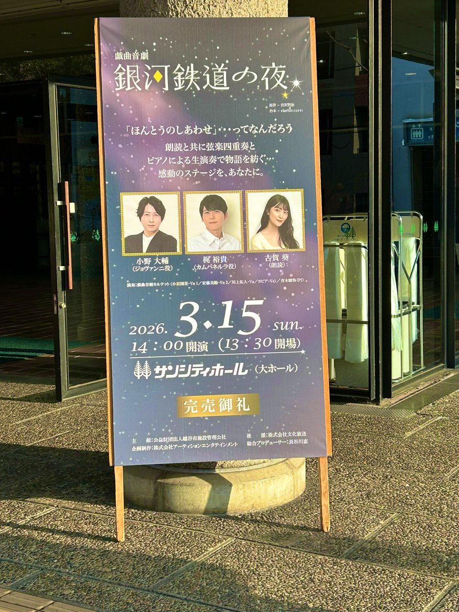 a_zx03's tweet photo. #戯曲音劇 #銀河鉄道の夜 初観劇🌌🚂
生演奏の音楽と朗読のマリアージュが心地良くて贅沢な公演でした✨
クラシックの名曲に加えて、学生の時歌ったCOSMOSやBelieveも演奏されていたのが個人的に嬉しかったです☺️ https://t.co/j0shwSnyoW