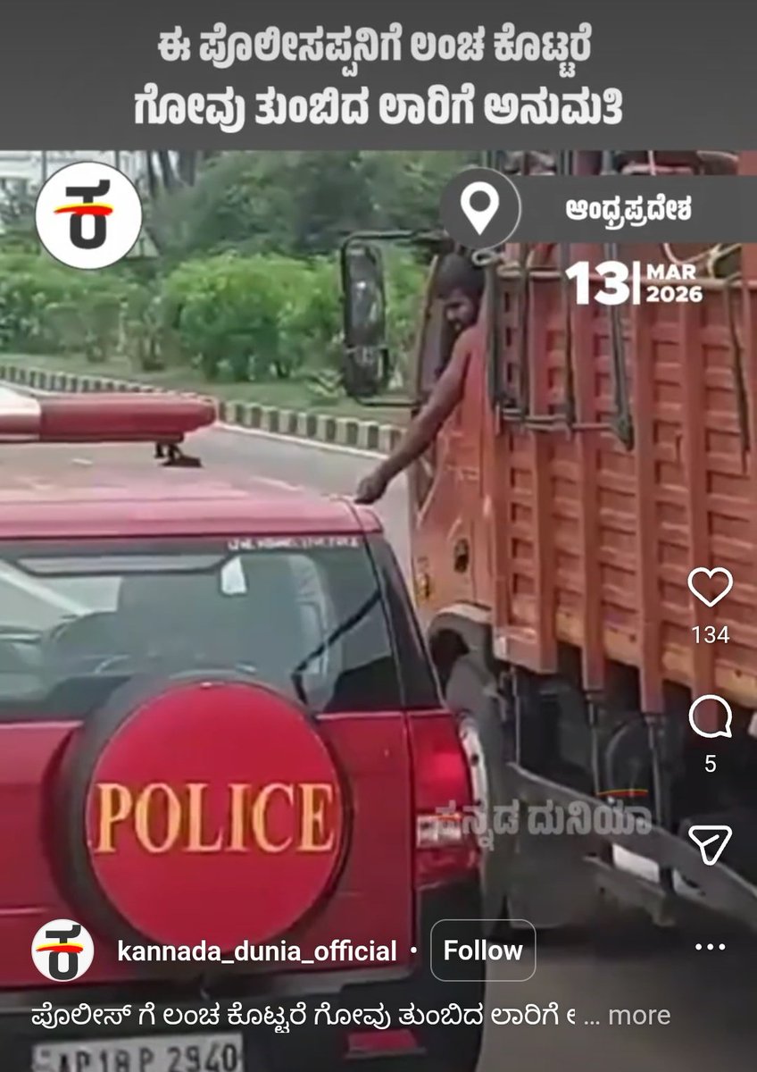 SanatanPrabhat's tweet image. Disgraceful!

Andhra Pradesh: Police reportedly took a bribe to let an illegal cow transport truck go.

Social media is rightfully furious.

Demanding immediate dismissal and strict legal action against the guilty officers.

The system needs to work for the people! 🇮🇳

#SaveCows