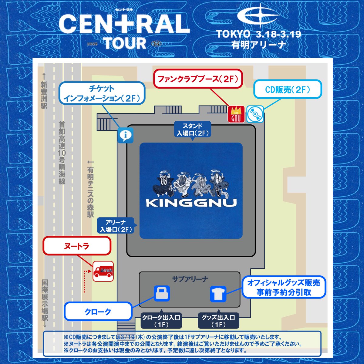 KingGnu_JP's tweet photo. "King Gnu CEN+RAL Tour 2026" 東京公演について📢

3/18(水)・19(木) 東京 有明アリーナ 会場MAP公開⚡️

当日のご来場に関するご案内はコチラ
⏩https://t.co/FNCUXNhum5

＜King Gnu CEN+RAL Tour 2026 特設サイト＞
⏩https://t.co/fKJZ5XPF58

#KingGnu https://t.co/SySH8mTmU9