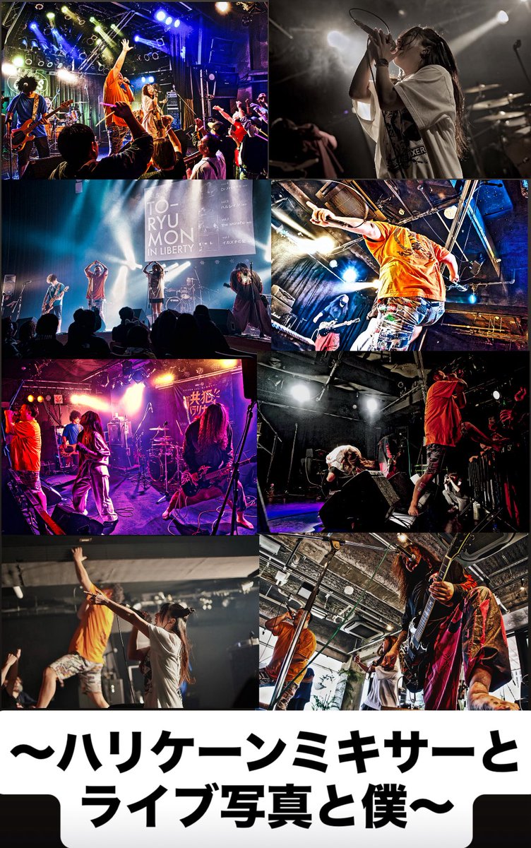 ItanoMetal's tweet photo. 趣味処はちどり様　@syumihachi にて
2026.4.5〜4.10の間開催される
はちどりグループ展に
参加させていただきます✨

今回、ハリケーンミキサーのライブ写真を
展示させていただきます！📸
他にも多ジャンルクリエイター様
ご参加されています！お時間ございましたら是非よろしくお願いいたします！ https://t.co/tHVm4mhmMN