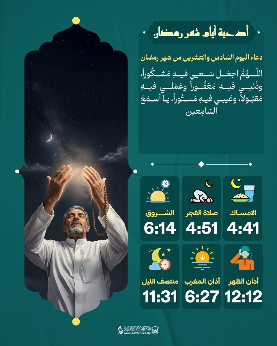 العتبة الحسينية المقدسة tweet media