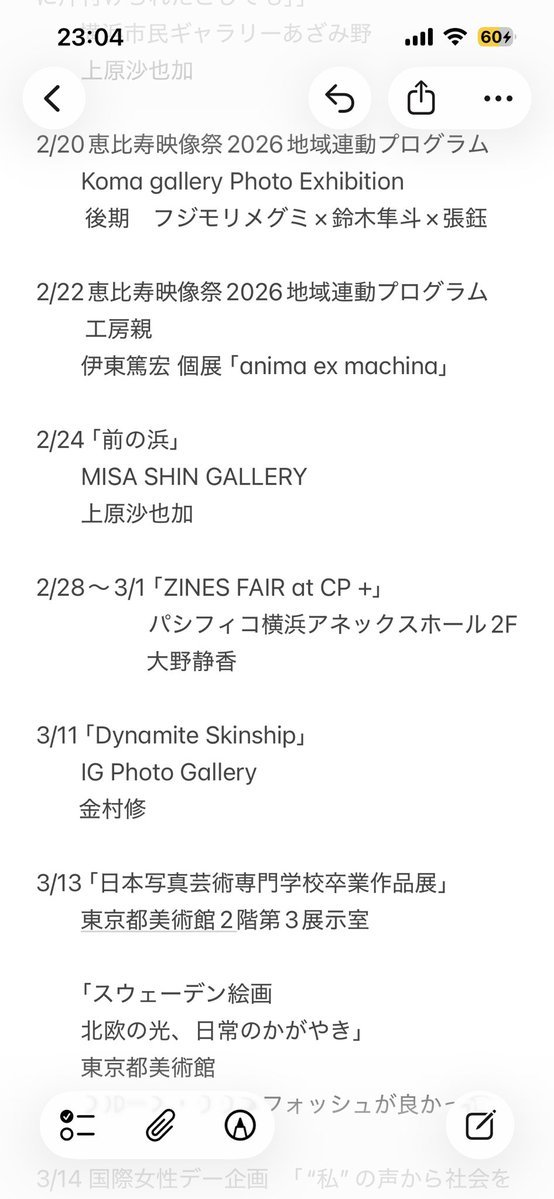 誰に見せるわけでもない展示等に足を運んだ記録です。去年からつけてます。読んだ本はちょっとめんどくさすぎてつけてないです。