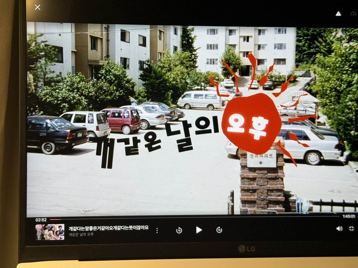 atomgirld's tweet photo. 개같은 날의 오후
일단 포스터가 맘에 듦…
물론 1995년 영화라 신경쓰이는 부분들 있지만 그건 보이지도 않을 정도로 시의성 있음
가정폭력•••뿐 아니라
수요없는 게이공급, 퀴어통, 긴머부(원배틀애프터어나더를 이기는 레지스탕스님들 나오심)
가 나옴
친구랑 왓챠파티했는데 ㅈㄴ 재밌게 봄 https://t.co/jLPg2iZUXx