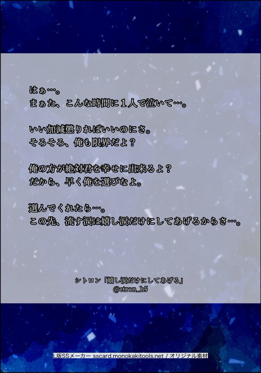 ctron_h5's tweet photo. #フリー台本
 #朗読台本
 #シチュエーションボイス台本 
題名「嬉し涙だけにしてあげる」

はやく…
はやく俺だけを選んでよ…。 https://t.co/mkzjE9NWFB
