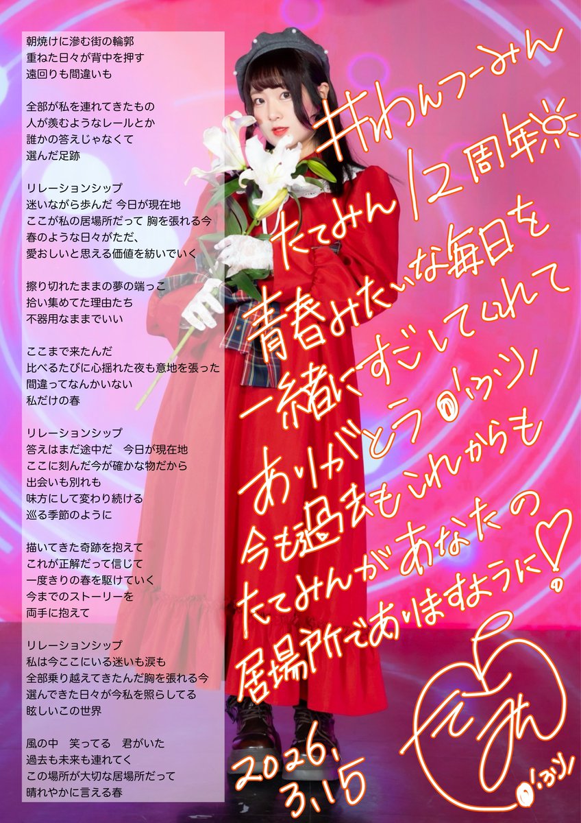 あまたてみこ/たてみん☀️🍃🎈8/11生誕ライブ🎉 tweet media