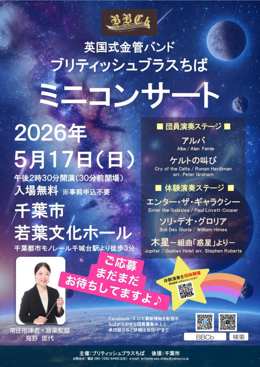 ブリティッシュブラスちば tweet media