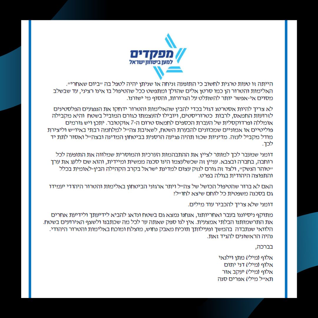 מפקדים למען ביטחון ישראל tweet media