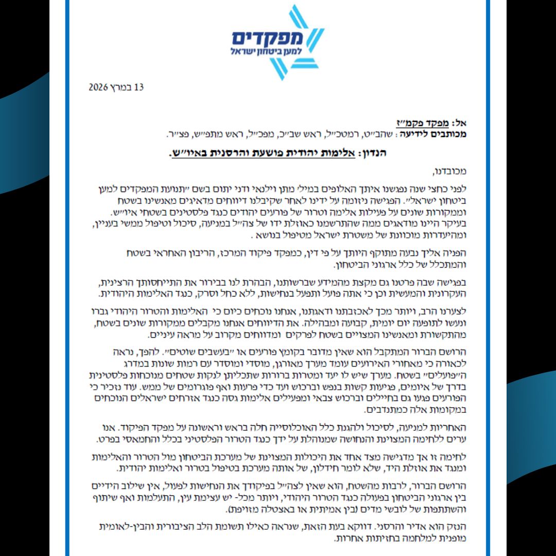 מפקדים למען ביטחון ישראל tweet media