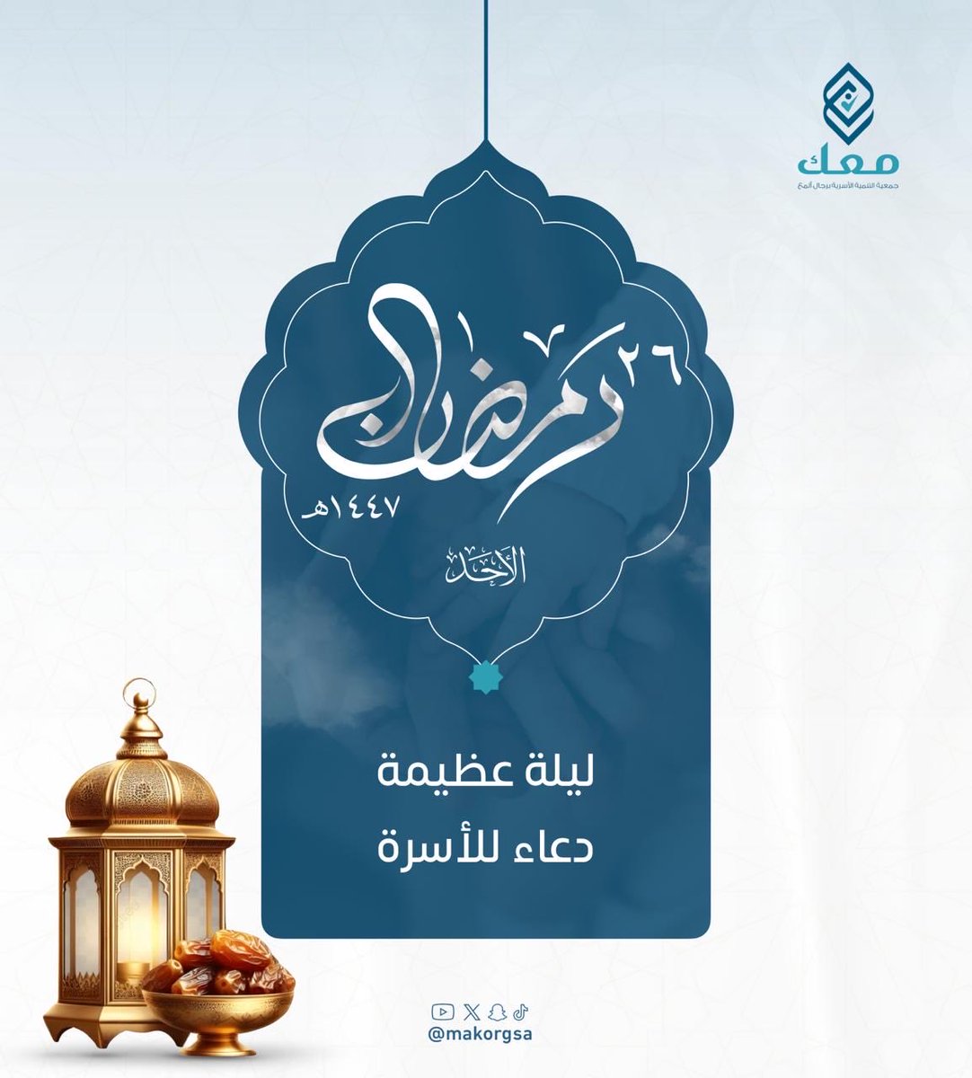 جمعية معك للتنمية الأسرية برجال ألمع tweet media