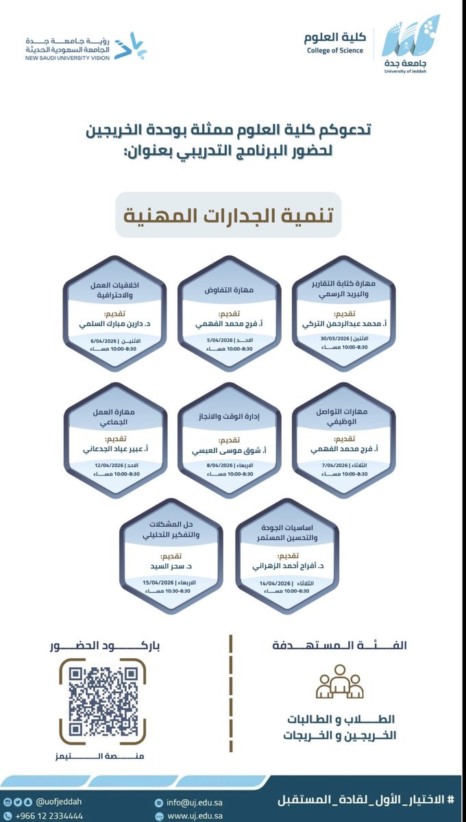 أخبار جامعة جدة tweet media