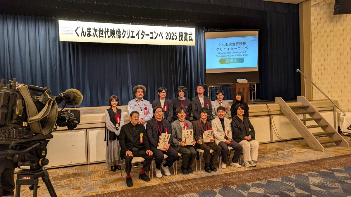 ぐんま次世代映像クリエイターコンペ2025
本日、試写会&amp;授賞式でした！

どの作品も素敵で個性に溢れていて
たくさんの刺激をもらいました。

本作『#ふたりのあわい』は
　3/16(月)0:00〜
クラウドファンディングを開始します。
▶︎ motion-gallery.net/projects/futar…

ぜひチェックしてください🧬
#gngfc2025