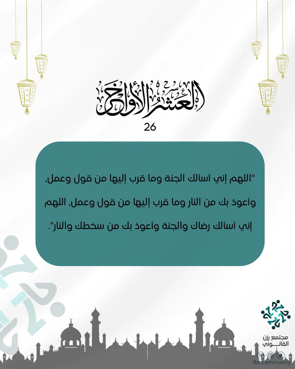 مجتمع رَزُن القانوني⚖️ tweet media