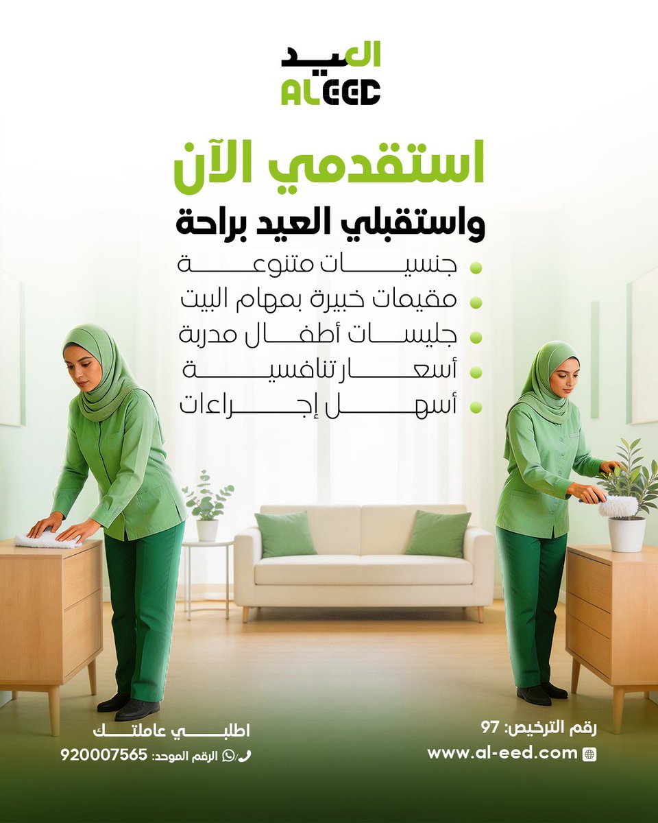 شركة العيد للاستقدام tweet media