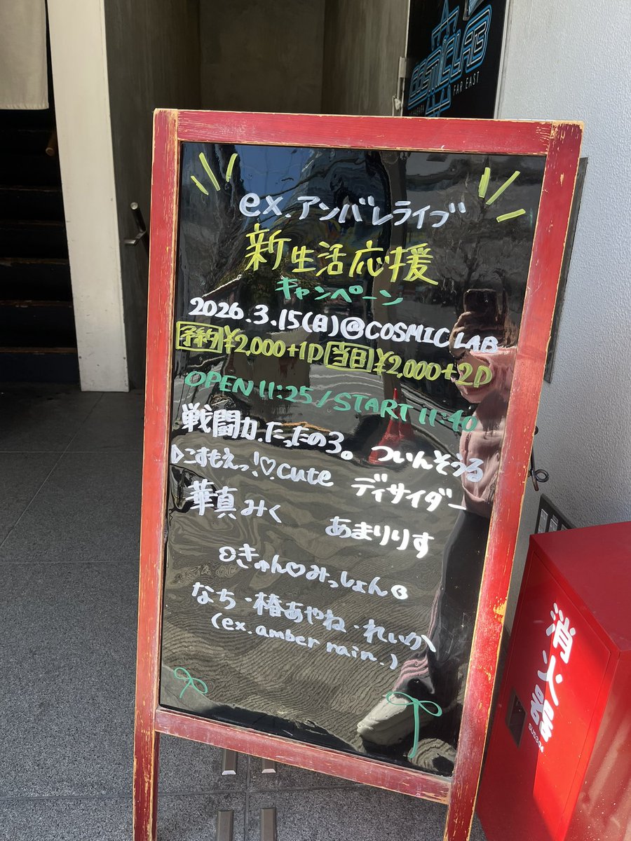 ·̩͙꒰ঌアンバレ復活イベ みっしょん終了໒꒱·̩͙ 

本日3/15秋葉原コズミックラボさんでのみっしょん、ありがとうございました💧

みんなの熱気に圧倒されるアツい空間でした✨
amber rain.さんまたよろしくお願いいたします！

次回は3/22 毒林檎りり卒業ライブ🍎
📍BUZZ LIVE 渋谷 夜帯
5人出演です！
