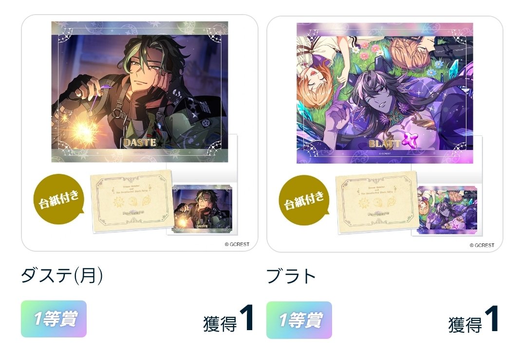 mach8010's tweet photo. 【交換】ゆめくろ 夢職人と忘れじの黒い妖精 ほしくじ Vol.11

譲：画像参照

求：
1等アルマ☀️
2等アルマ☀️🌙
3等アルマ☀️🌙
4等アルマ

2等アルマ☀️、4等優先。
他賞の交換可能ですので、ご相談下さい。
郵送希望。
よろしくお願い致します。 https://t.co/maCdvrtnLD