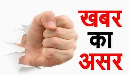 परिधि समाचार की खबर का असर
जुआं कराने वाला पूर्व प्रधान साथी समेत हुआ गिरफ्तार
अन्य चार जुआरियों पर भी दर्ज हुआ मुकदमा
फरार जुआरियों की तलाश में जुटी पुलिस
जुआं खेलने का वीडियो हुआ था वायरल
परिधि समाचार के प्रमुखता से किया था प्रकाशन
थाना कुरावली क्षेत्र के गांव जखौआ का मामला