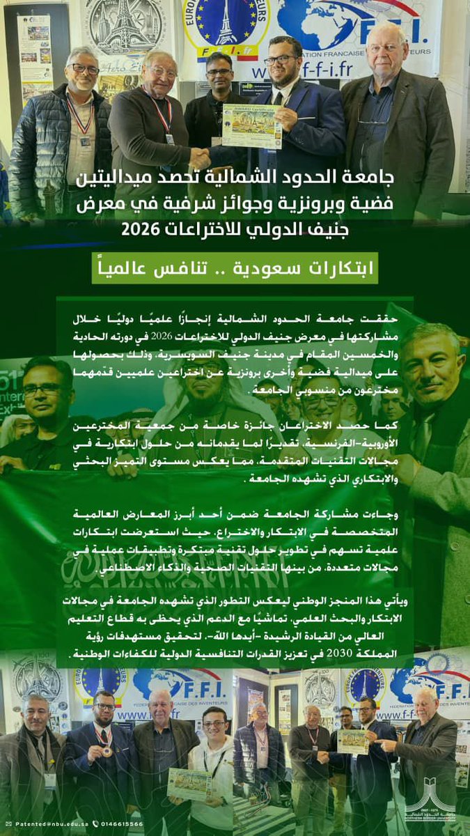NBU_KSA's tweet photo. #جامعة_الحدود_الشمالية تحصد ميداليتين فضية وبرونزية وجوائز شرفية في #معرض_جنيف_الدولي_للاختراعات https://t.co/arh56KBUGZ