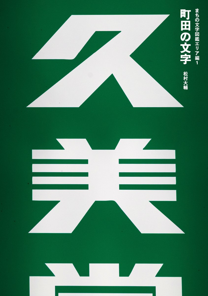 松村大輔 tweet media