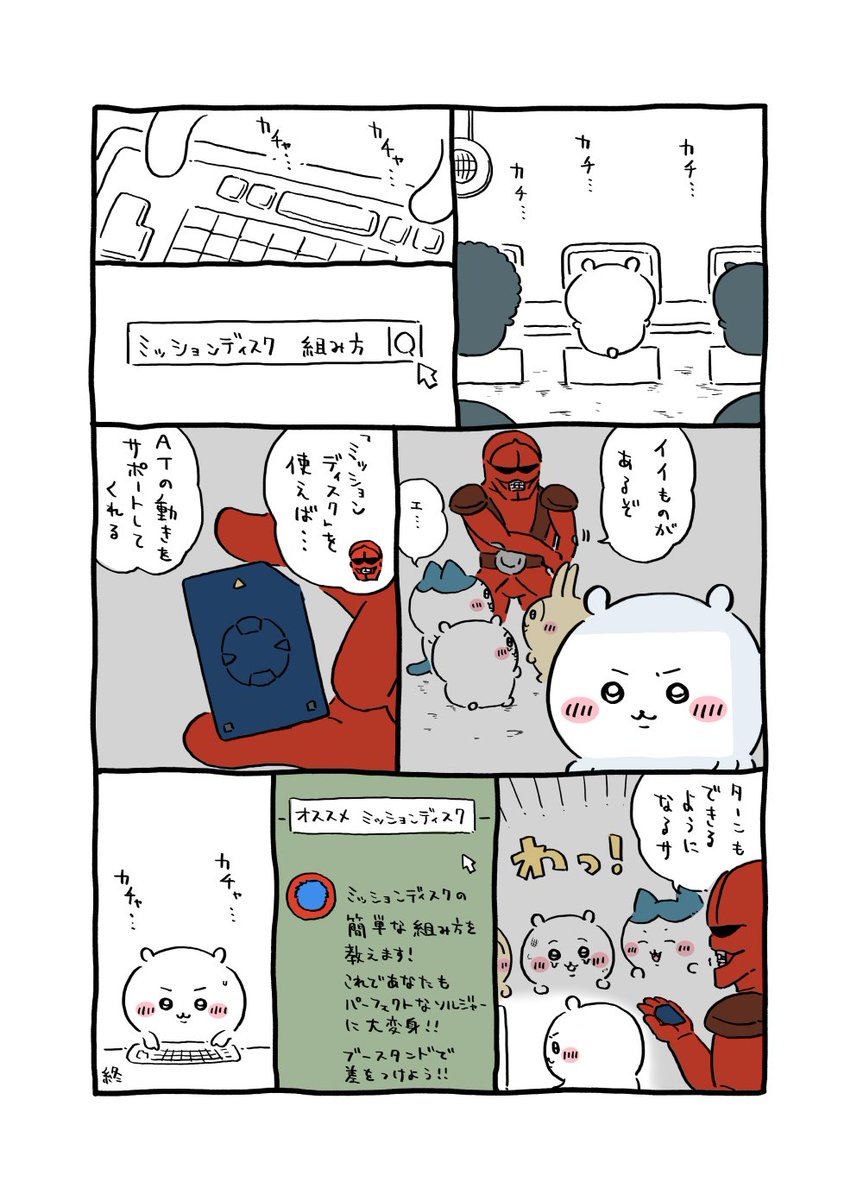 機械に甘える…ってコト!?
#ちいかわファンアート 