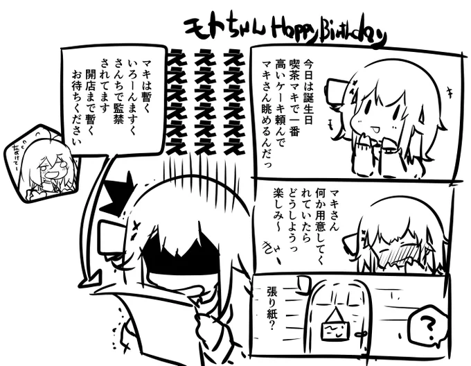マキちゃんいないんだもん… 