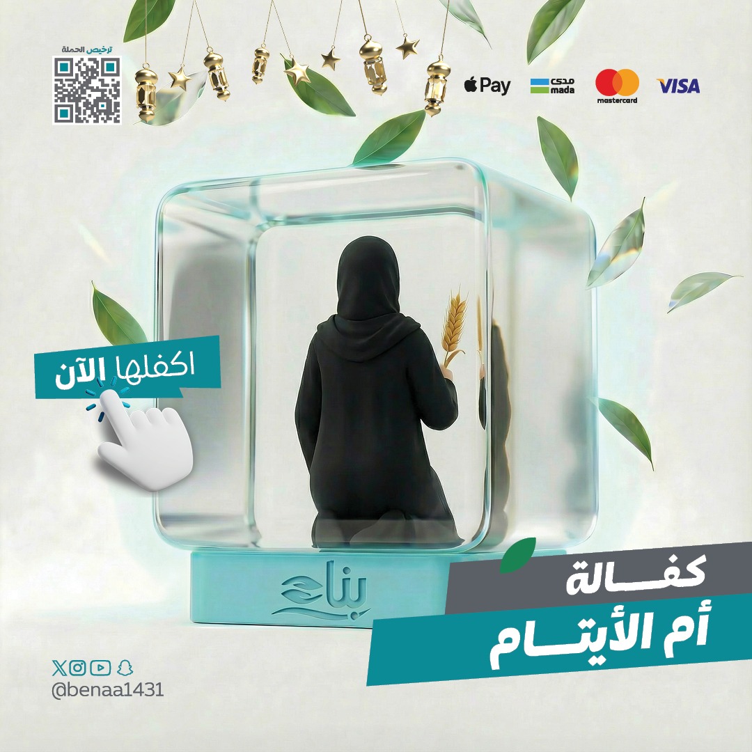 benaa1431's tweet photo. (ورَجُلٌ تَصَدَّقَ بِصَدَقَةٍ فأَخْفَاها، حتَّى لا تَعْلَمَ شِمالُهُ مَا تُنْفِقُ يَمِينهُ)

كن منهم 🌱واصنع لك ظلاً بعطائك في أرجى الليالي  #ليلة_27

فعطاؤك يصلهم🌱 

ساهم في #كفالة_أم_اليتيم عبر بوابة بناء👇🏻

#ليلة_القدر

https://t.co/gMyeIxPf06