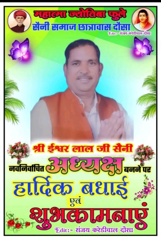 सैनी समाज छात्रावास के नवनियुक्त अध्यक्ष श्री ईश्वर लाल सैनी जी को हार्दिक बधाई एवं सफल कार्यकाल की अनंत शुभकामनाएँ।

हमें पूर्ण विश्वास है कि आपके कुशल नेतृत्व में छात्रावास प्रगति के नए आयाम स्थापित करेगा।

#SainiSamaj #Congratulations

#SocialWork #Rajasthan