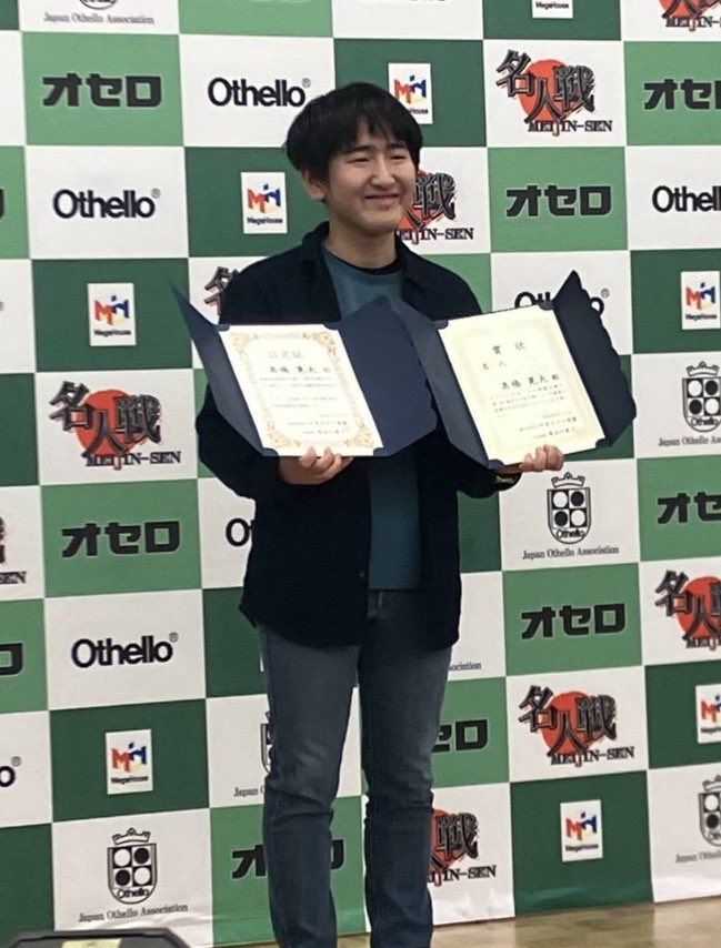 KU_othello's tweet photo. 【本当にすごい】第46期オセロ名人戦にて、当サークル代表の髙橋晃大九段が、学生の部・無差別の部でW優勝を果たしました‼️✨🥇🏆✨㊗️🎊🎉

先日の合宿の成果を遺憾無く発揮した、素晴らしい戦績ですね👏

彼は今秋の世界戦に日本代表🇯🇵として出場します！是非ご期待ください👀！

#春から京大 #京大 https://t.co/l2ISmv3wLE