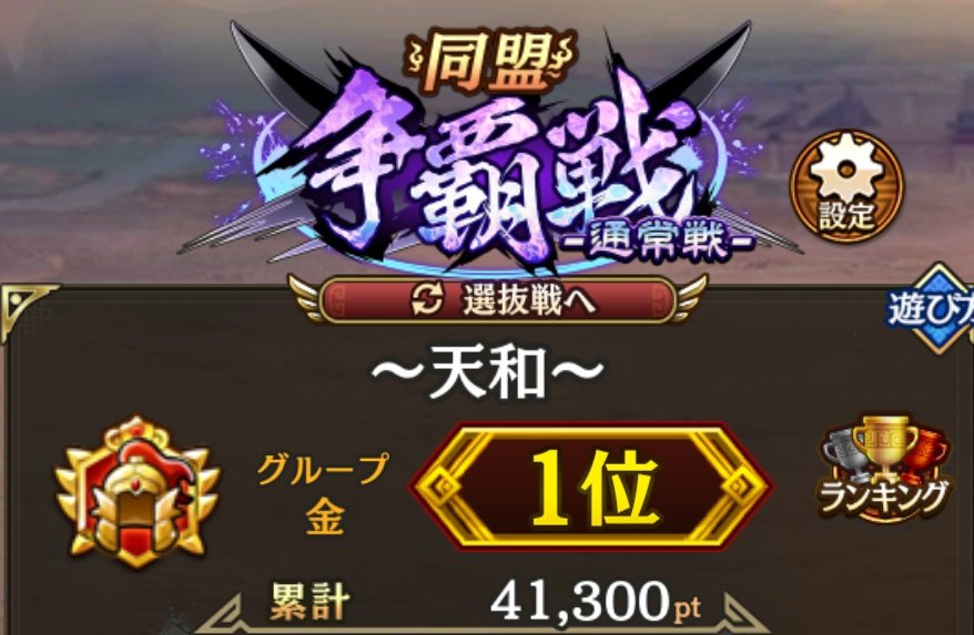 うおおおおおおおお！
#キンラン
#〜天和〜