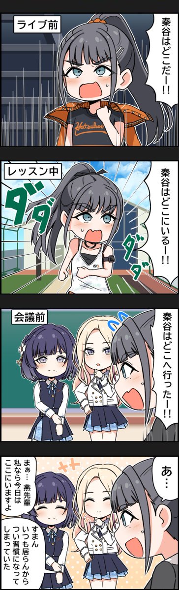 美鈴を探す燕の4コマ 