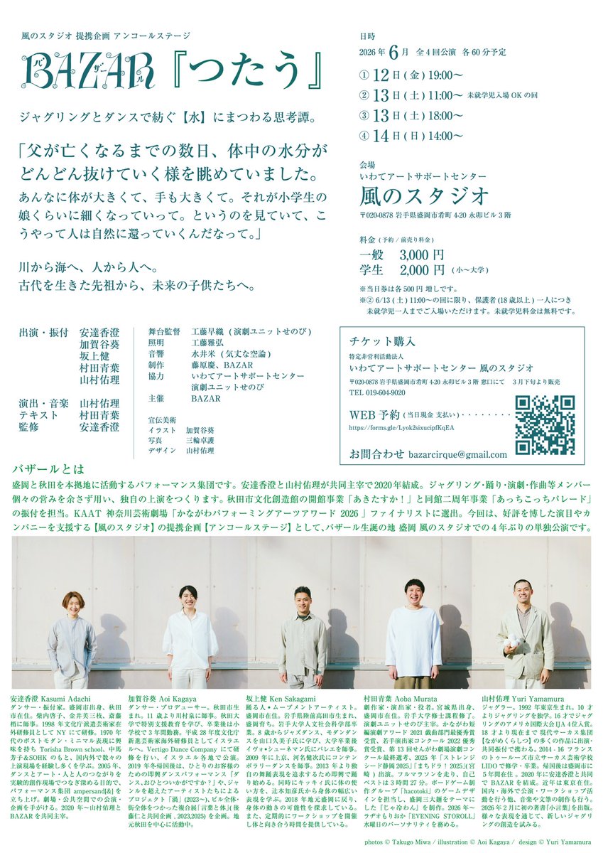 bazarcirque's tweet photo. 本日KAAT神奈川芸術劇場で２回目のお披露目をできた奇跡を心より幸福に思います。

次回は6/12.13.14盛岡にて。四年ぶりの本公演として、バザール生誕の地 風のスタジオにて『つたう』60分バージョンをお届けいたします。
本日情報公開です！ https://t.co/2uLKKUero3